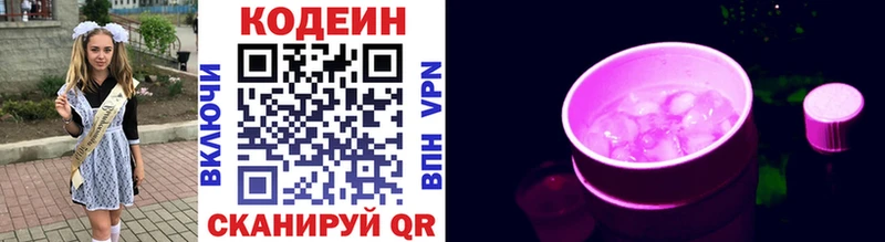 Кодеин Purple Drank  Купить закладки  Апшеронск 