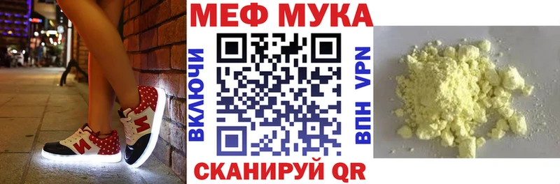 МЯУ-МЯУ мука  Купить закладки  Апшеронск 